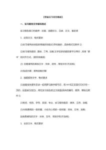 会计专业毕业生实习报告格式范文