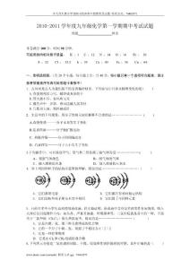 [名校联盟]内蒙古包头蒙中2011届九年级上学期期中考试化学试题