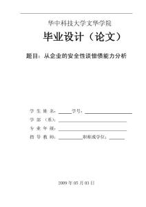 从企业的安全性谈偿债能力分析-毕业论文范文模板参考资料