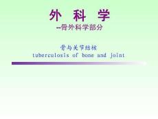 骨与关节结核