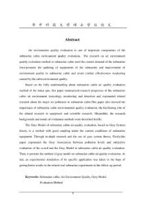 潜艇舱室空气环境质量评价方法研究