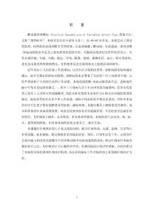 補(bǔ)腎益髓針刺法治療椎動脈型頸椎病的療效觀察