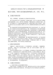 面試時如何作出精彩的自我介紹