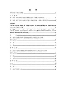 骨髓間充質干細胞加重血管鈣化的機制研究