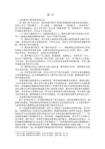 高中數學反思性教學研究