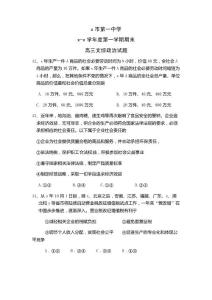 x省x市第一中学x届高三上学期期末考试文综政治试卷集