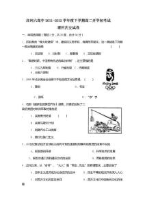 x省x市第六x中学x-x学年高二下学期开学初考历史（理）试题合集
