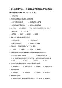 x省x市英才学校x-x学年高二上学期第三次月考（历史）（无答案）