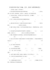 农村信用社复习资料