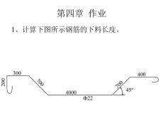 钢精计算题 作业
