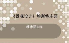 意大利园林