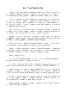 2011年巴菲特致股東的信