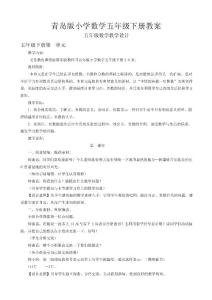 青島版小學數學五年級下冊71頁