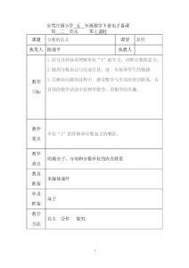 青島版小學數學五年級第二單元教案