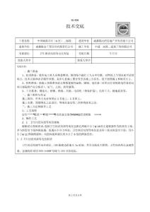 衛生間等電位聯接