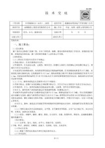 開關、插座安裝技術交底