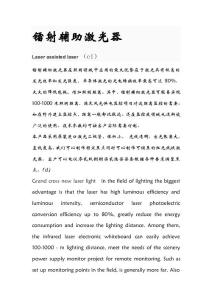 鐳射輔助激光器