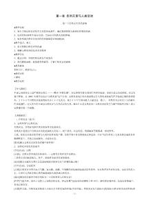 高中地理选修5教案