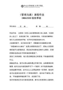 王教授學(xué)生作業(yè)批注之十一