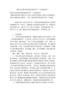 强化自身素质培养提高服务水平（计划处处长）【可编辑版】 (2)