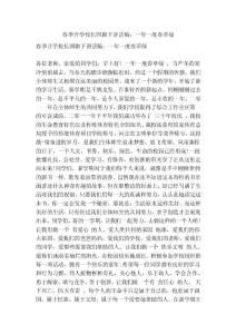 春季開學校長國旗下講話稿：一年一度春草綠【可編輯版】