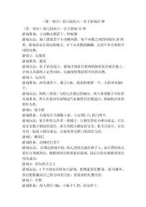 （第一部分）幼兒園慶六一親子游戲35種【可編輯版】