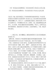 （第一階段是動員部署階段）全區扶貧攻堅工作動員大會發言稿【可編輯版】