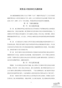 银轮股份：财务会计信息四方沟通机制（2011年4月）