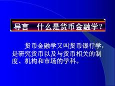 金融基础知识1