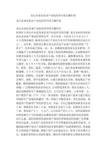 龍頭企業(yè)在農(nóng)業(yè)產(chǎn)業(yè)化經(jīng)營中的關(guān)鍵作用(范本)