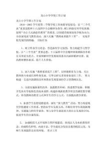 龍山小學(xué)學(xué)期工作計(jì)劃(范本)
