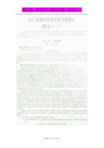 河南省郑州市2011届高三考前测试（一）语文试题（扫描版）