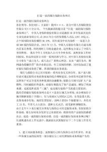 打造一流的銀行保險業(yè)務(wù)網(wǎng)點(diǎn)