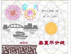 初中数学八年级PPT课件4