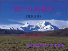 初中数学八年级PPT课件23