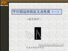 初中数学八年级PPT课件22