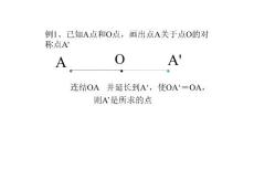 初中数学八年级PPT课件14