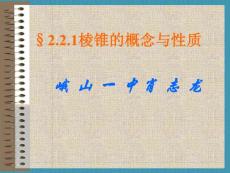 初中数学八年级PPT课件20