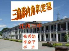 初中数学八年级PPT课件三角形内角和定理