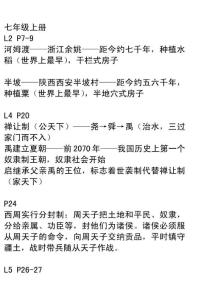 中考历史复习提纲