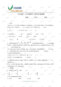 （青岛版）六年级数学上册期末模拟题