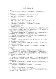 考勤管理規定