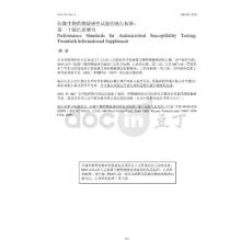 13.抗微生物藥物敏感性試驗的執行標準（課件最后）