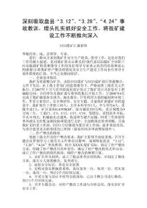 安全生產(chǎn)工作匯報(bào)材料