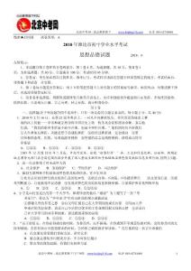 2010年山东潍坊中考政治试题及答案