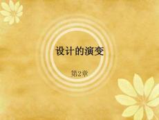 设计学 设计萌芽