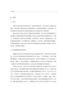 基于單片機(jī)控制的紅外防盜報(bào)警器畢業(yè)論文