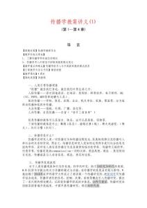 传播学教案