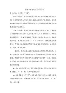 鎮政府領導防溺水教育動員大會講話稿