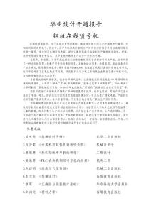 畢業設計開題報告